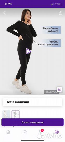 Термобелье для беременных и кормящих флис