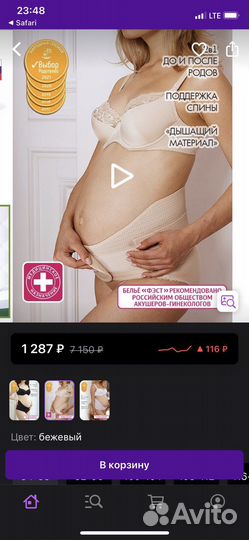 Бандаж для беременных и после родов