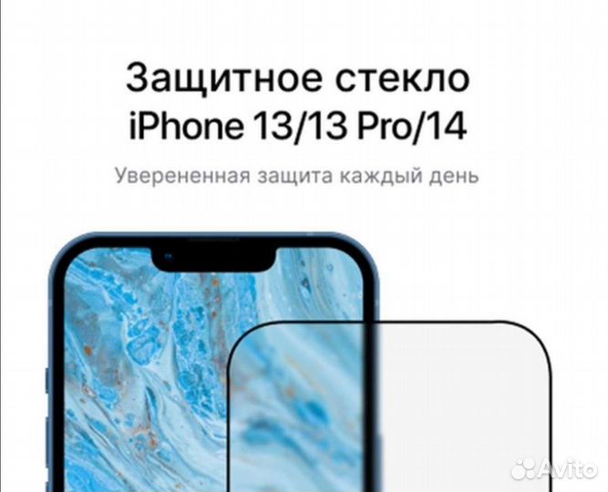 Защитное стекло iPhone 14