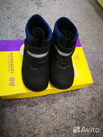Ботинки скороход 23