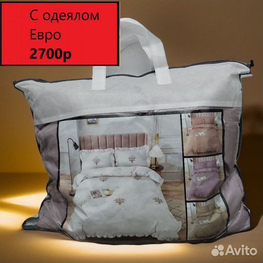 Комплект постельного белья с одеялом Евро