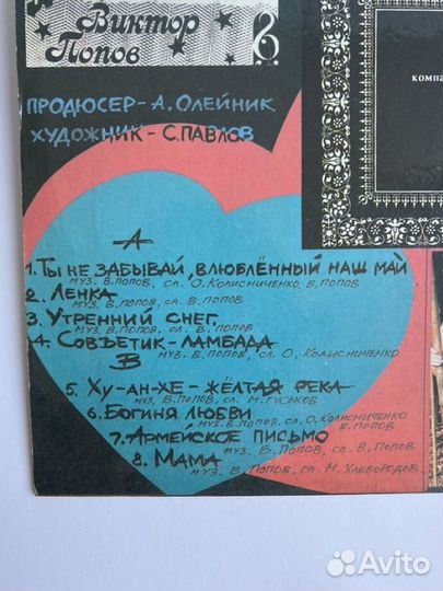 Твой день Виктор Попов Орфей 1992 пластинка