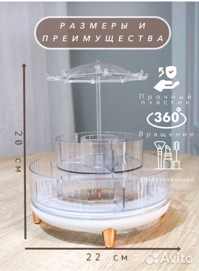 Вращающийся органайзер для косметики