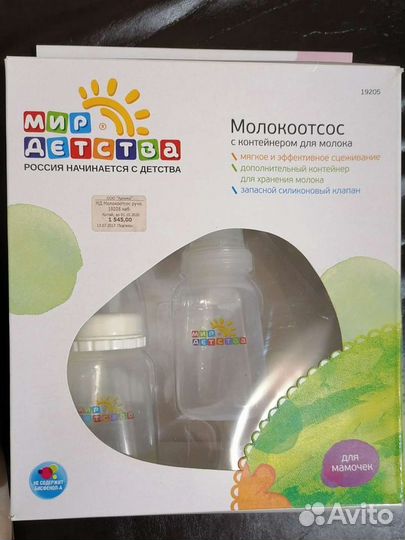 Молокоотсос ручной