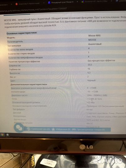 Микшерный пульт Moose MX6
