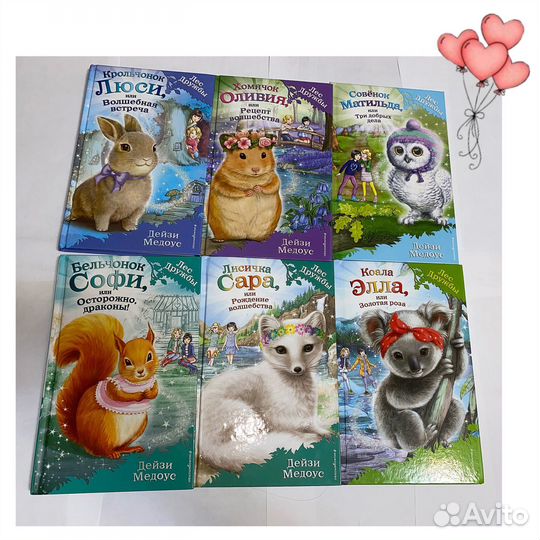 Продам детские книги, серия Лес дружбы