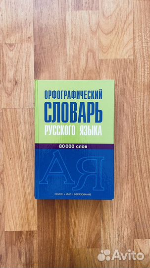 Словари и Энциклопедии