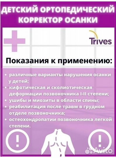 Корректор осанки детский
