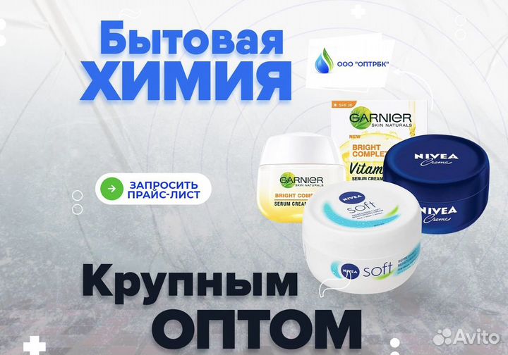 Крем оптом