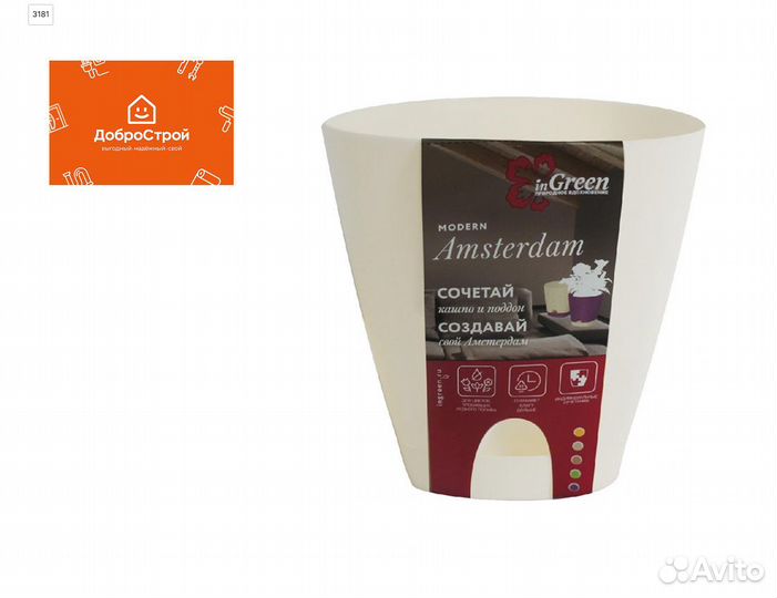 Горшок для цветов Amsterdam 2,5л 3003182 Астр