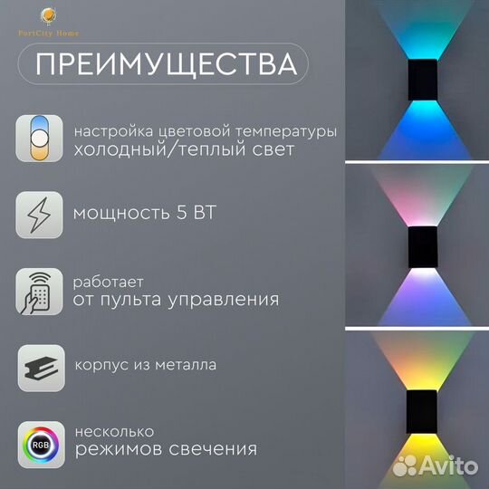 Настенный светильник RGB