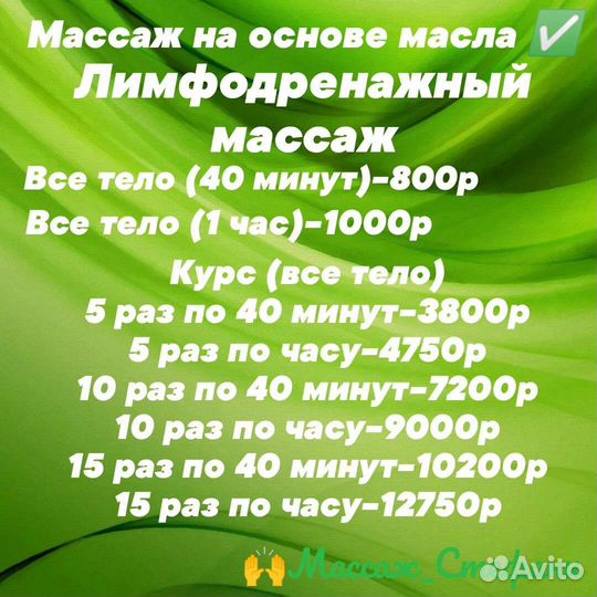 Массаж