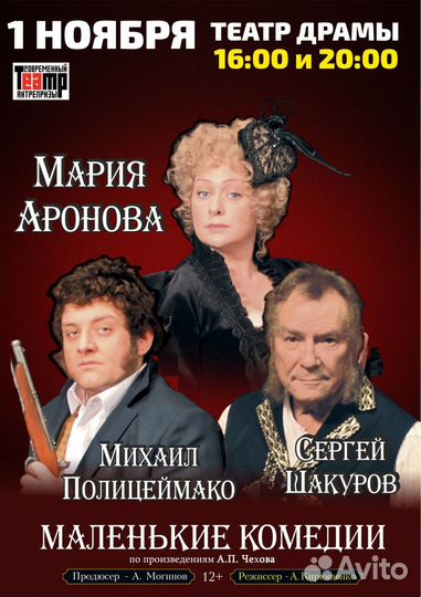 Билеты на спектакль