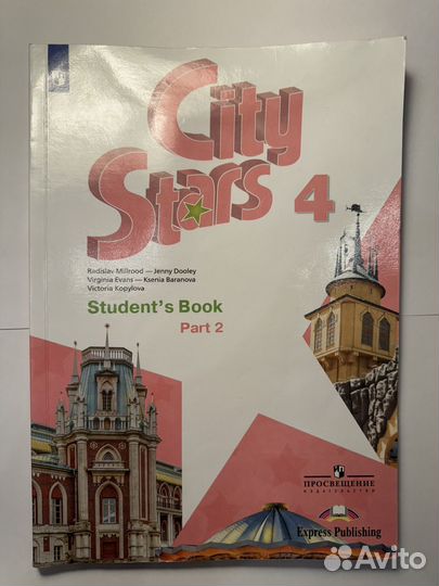 City stars 4 класс student book part 2