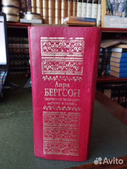 Бергсон Анри. Творческая эволюция. Материя и памят
