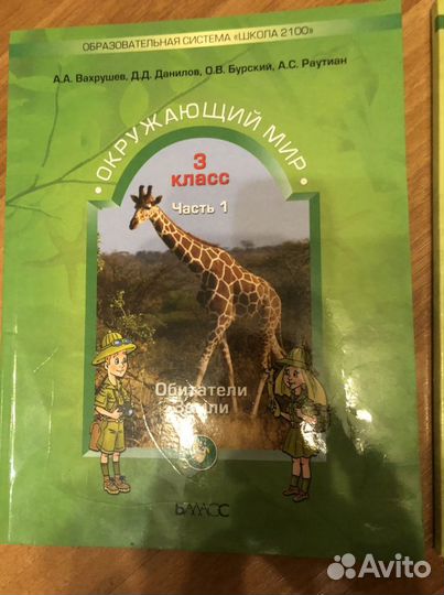 Учебники 3 класс школа 21 века окружающий мир (2 ч