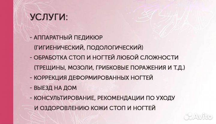 Педикюр(подология)