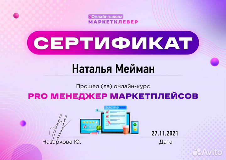 Менеджер по работе с маркетплейсами (WB, Ozon)
