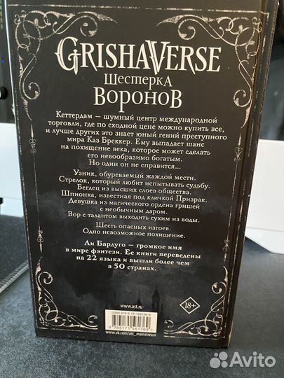 Книга шестерка воронов
