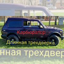 ВАЗ (LADA) 2121 (4x4) Фора 1.7 MT, 1999, 888 888 км, с пробегом, цена 455 555 руб.