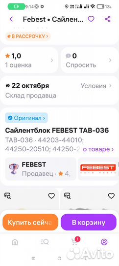 Сайлентблоки рулевой рейки