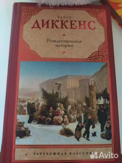 Чарльз Диккенс