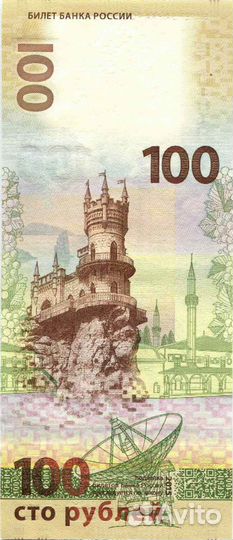100 pублей 2015 Крымская серия