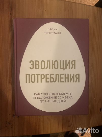 Эволюция потребления