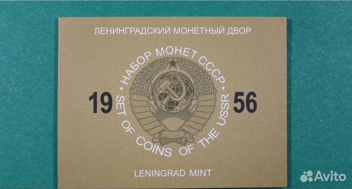 Набор монет СССР 1948г
