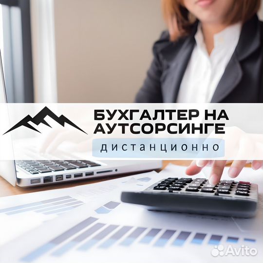 Бухгалтерские услуги