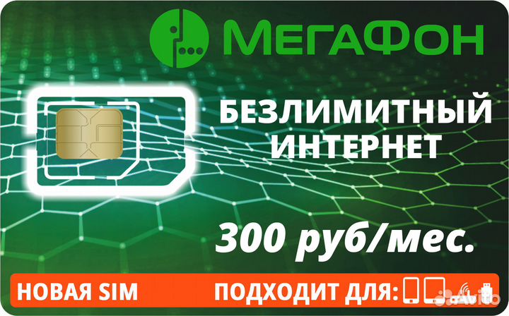 Безлимитный интернет