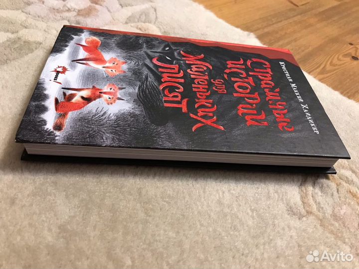 Страшные истории маленьких лисят