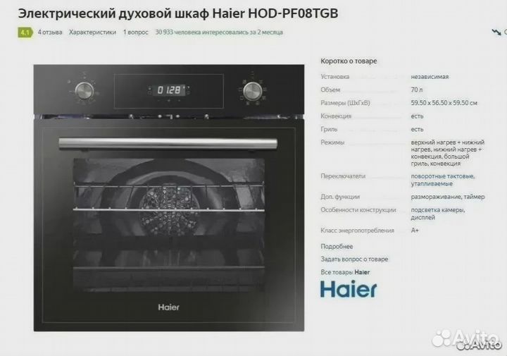 Духовой шкаф Haier HOD-PF08TGB Новый