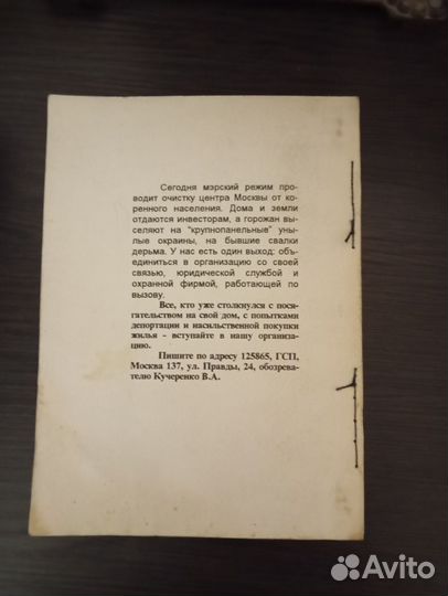 Москва- империя тьмы. В. Кучеренко. 1995 год