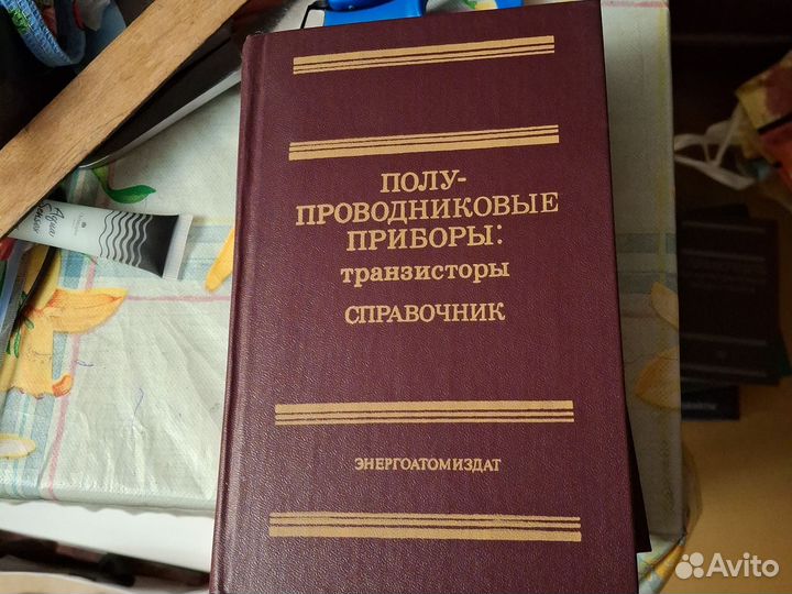 Полупроводниковые риборы: транзисторы справочник