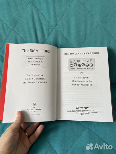 Книга Психология Убеждения Роберт Чалдини