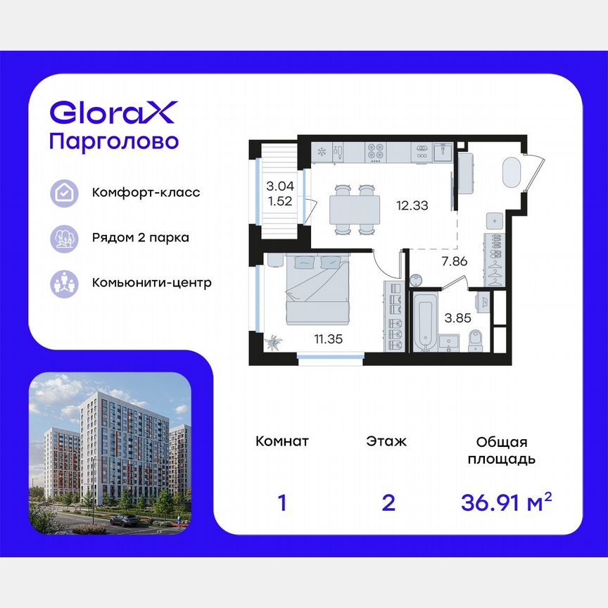 1-к. квартира, 36,9 м², 2/15 эт.