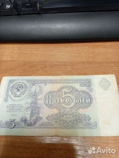 Купюра СССР 1961 и 1991 года