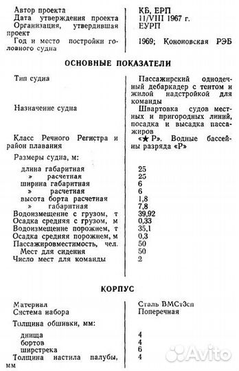 Баржа дебаркадер