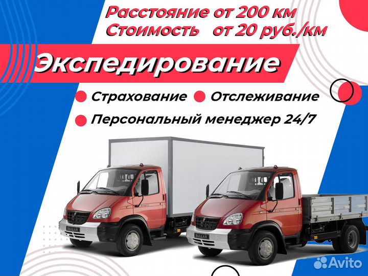 Грузоперевозки межгород / Фура / 1,5,10,20 тонн