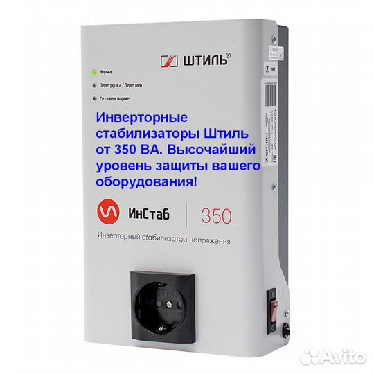 Стабилизатор напряжения Штиль для газовых котлов