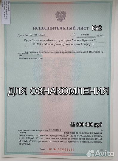 Продаю долг 37 209 655