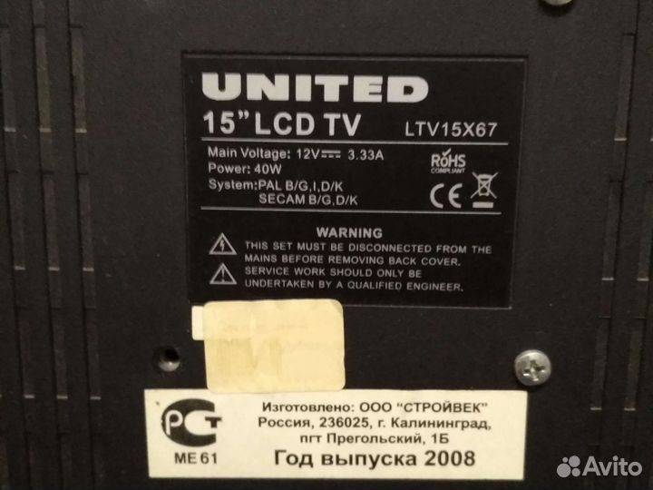 Телевизор бу