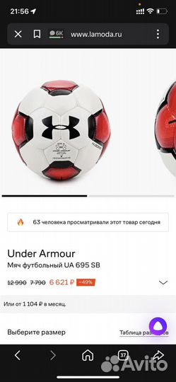 Оригинальный мяч