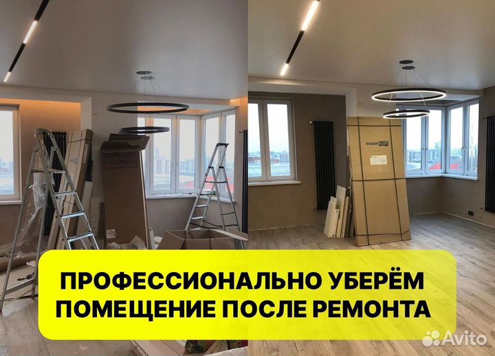 Клининг. Частник. Уборка квартир + После ремонта