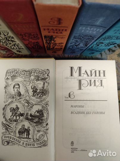 Майн Рид. 6 томов