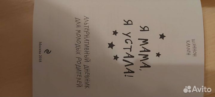 Дневник мамы