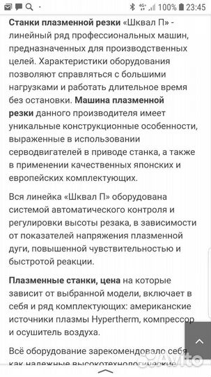 Станок плазменной резки Шквал