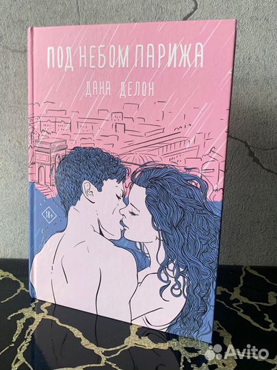 Книга Под небом Парижа