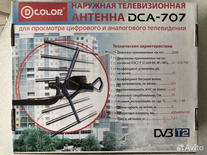 Антенна с усилителем для DVB-T2 уличная,комнатная